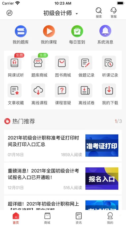 慧考智学2025最新版本截图