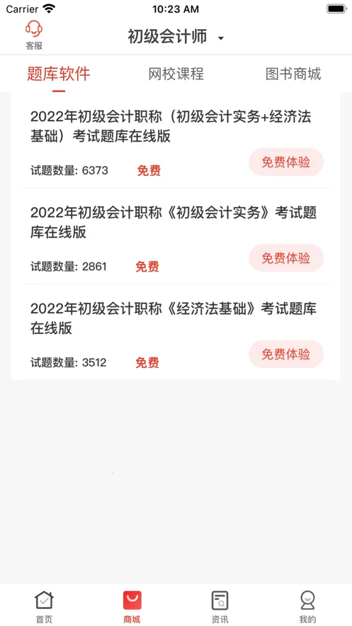 慧考智学2025最新版本截图