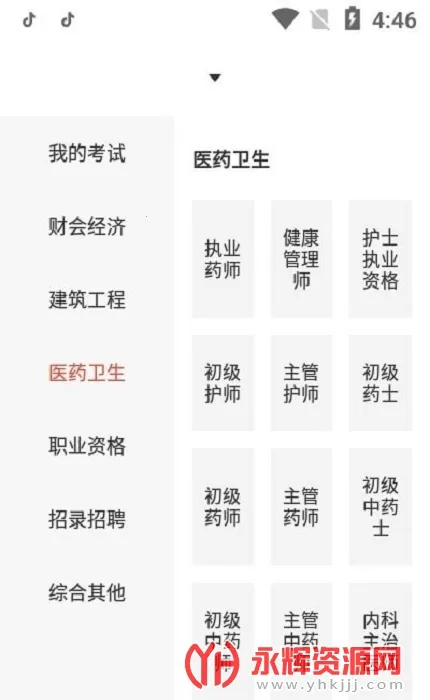 慧考智学2025最新版本截图