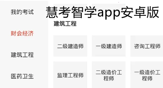 慧考智学2025最新版本 慧考智学2025最新版本
