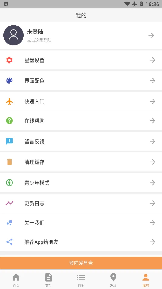 爱星盘最新手机版截图