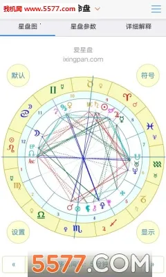 爱星盘最新手机版截图