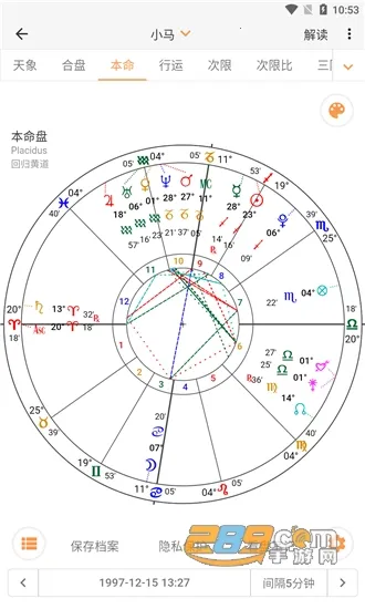 爱星盘最新手机版截图