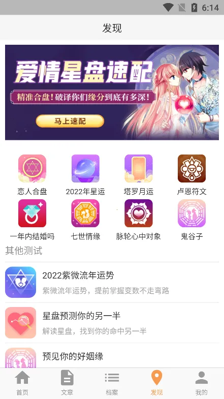 爱星盘最新手机版截图