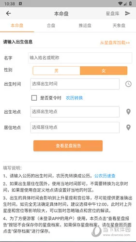 爱星盘最新手机版 爱星盘最新手机版