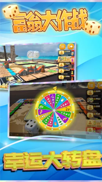 富翁大作战(大富翁游戏) 富翁大作战(大富翁游戏)