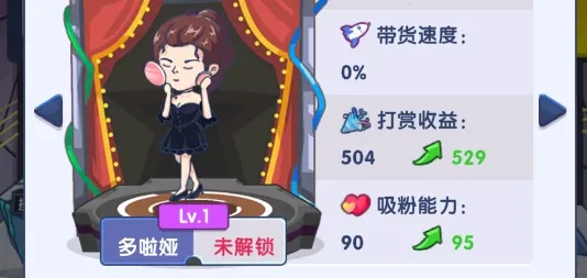 我是带货王(直播带货游戏) 我是带货王(直播带货游戏)