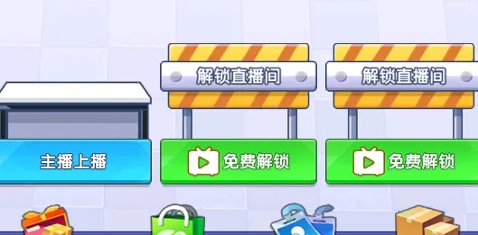 我是带货王(直播带货游戏) 我是带货王(直播带货游戏)