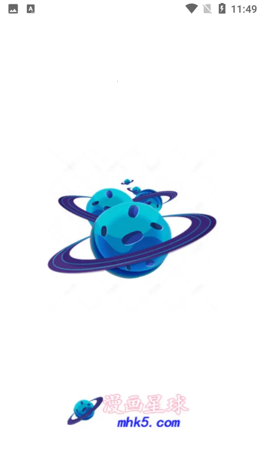 漫画星球(漫画阅读)截图