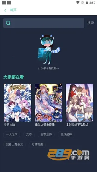 漫画星球(漫画阅读)截图