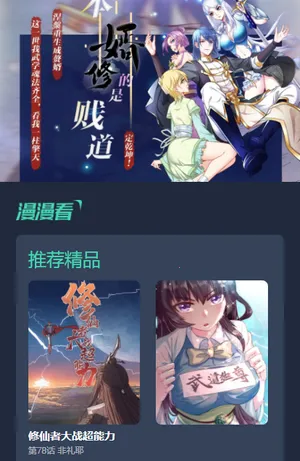 漫画星球(漫画阅读)截图