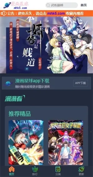 漫画星球(漫画阅读)截图