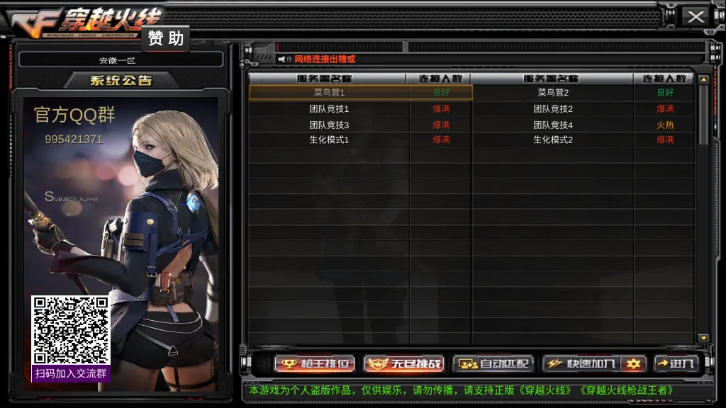 GZ cross fire line(ǹս�������)v2.56 �ٷ�����