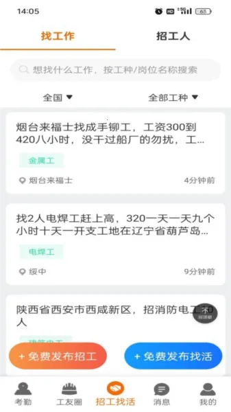 太公工友(工友办公平台) 太公工友(工友办公平台)