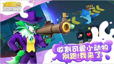 疯狂逃跑派对(动物追逃) 疯狂逃跑派对(动物追逃)