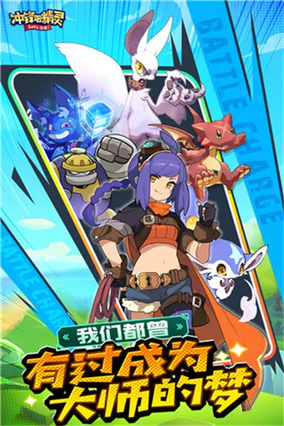 冲锋吧精灵安卓版手机版 冲锋吧精灵安卓版手机版