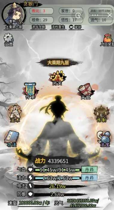 超普通修仙模拟器2025官方正版 超普通修仙模拟器2025官方正版