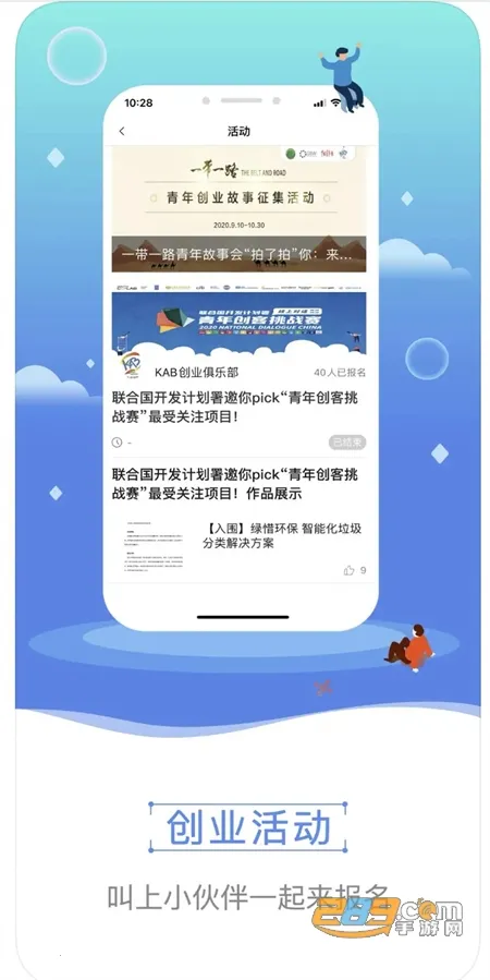 青创头条(创业服务平台)截图