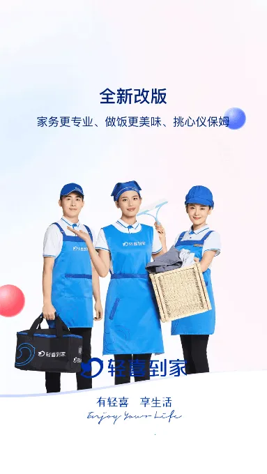 轻喜到家安卓版手机版 轻喜到家安卓版手机版