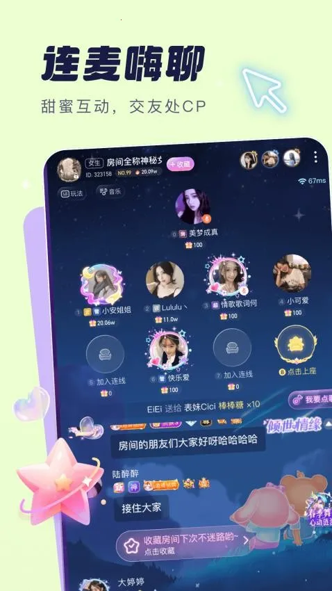 梦音(语音互动社区) 梦音(语音互动社区)