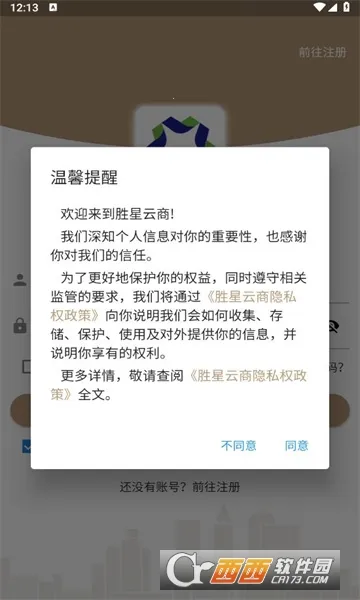 胜星云商2025官方正版 胜星云商2025官方正版