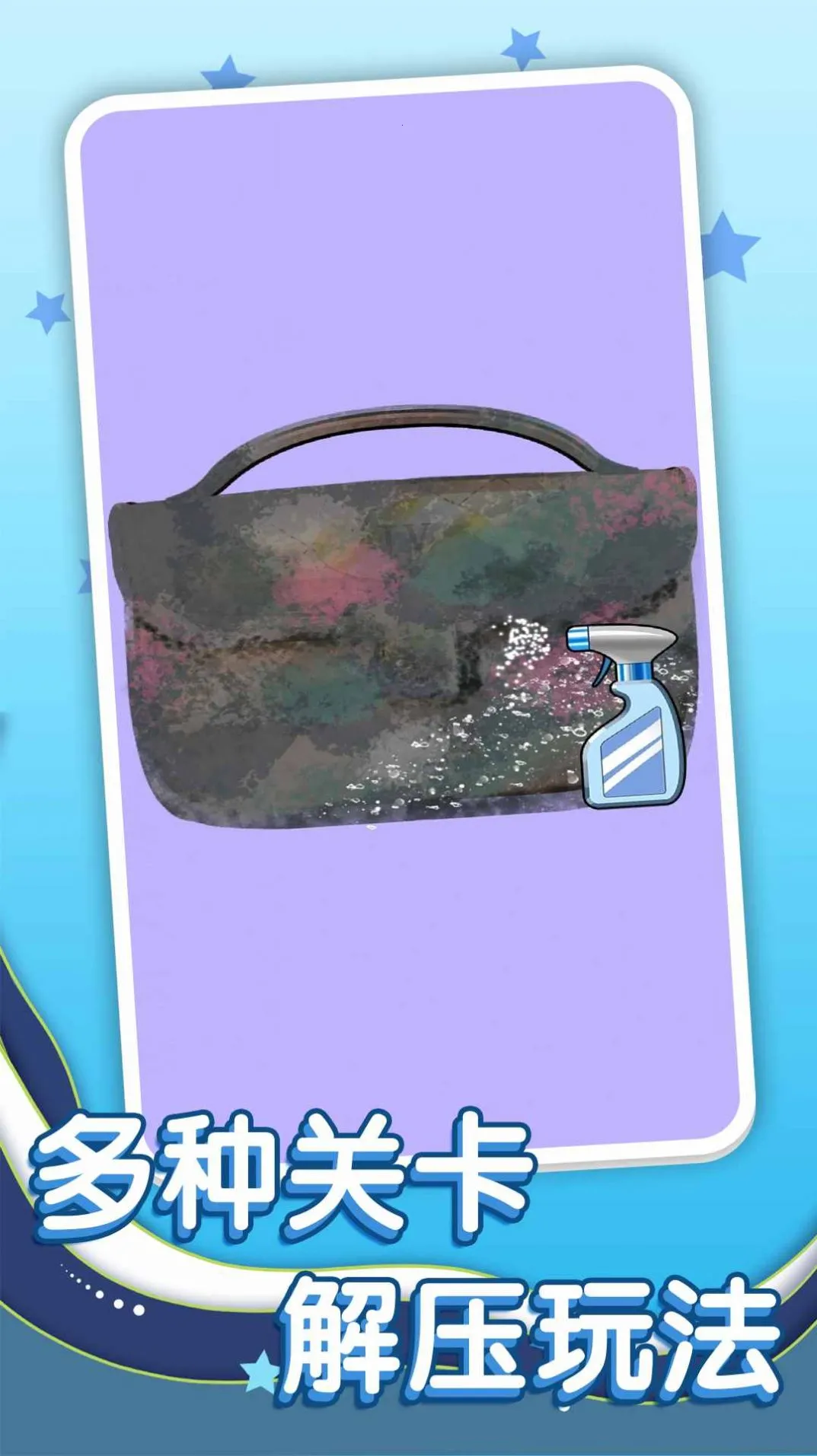 清洗脏东西(休闲解压游戏) 清洗脏东西(休闲解压游戏)