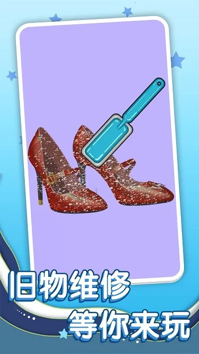 清洗脏东西(休闲解压游戏) 清洗脏东西(休闲解压游戏)