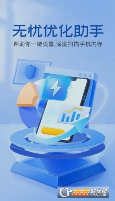 无忧优化助手(手机优化工具) 无忧优化助手(手机优化工具)