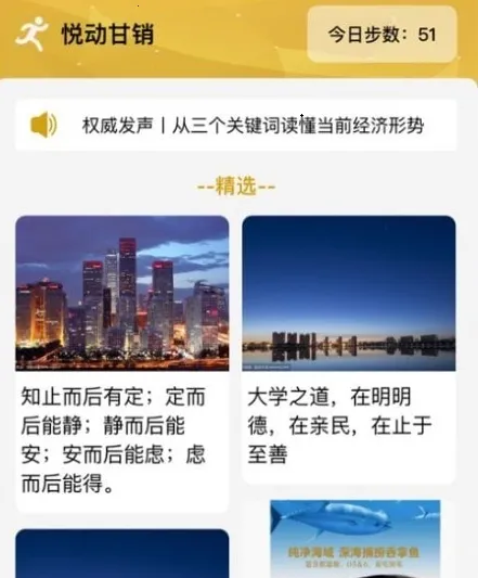 悦动甘销安卓版手机版 悦动甘销安卓版手机版