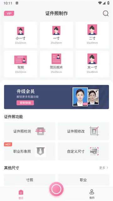 智能证件照拍摄(证件照制作) 智能证件照拍摄(证件照制作)