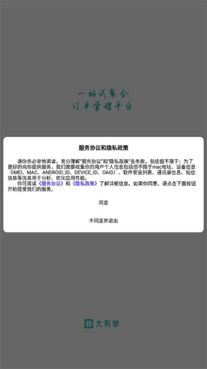 大有单2025下载安装