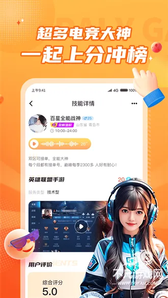 小鹿组队电竞陪玩(游戏陪玩平台) 小鹿组队电竞陪玩(游戏陪玩平台)