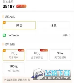晶彩看点(资讯赚钱软件) 晶彩看点(资讯赚钱软件)