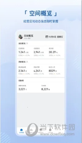 数智空间2025官方正版