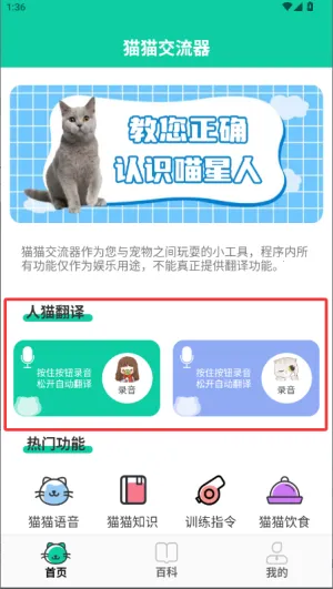 猫猫交流器(猫咪交流软件) 猫猫交流器(猫咪交流软件)