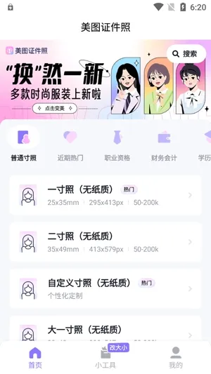 美图证件照2025最新版本 美图证件照2025最新版本