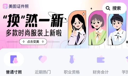 美图证件照2025最新版本 美图证件照2025最新版本