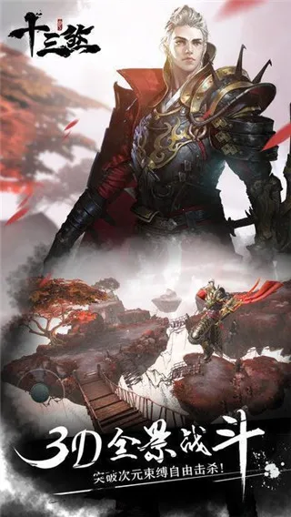 十三煞(武侠对决) 十三煞(武侠对决)