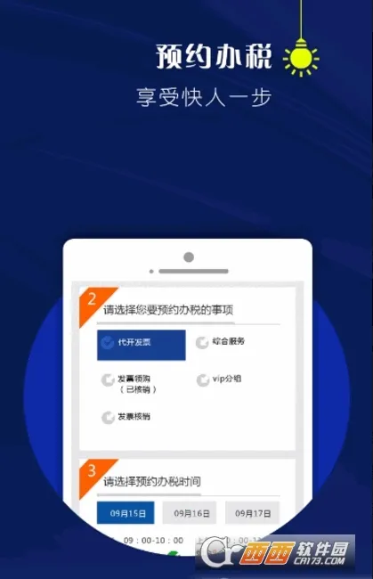 山东地税2025官方正版截图