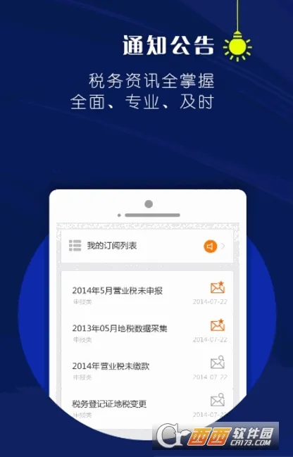 山东地税2025官方正版截图