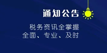山东地税2025官方正版