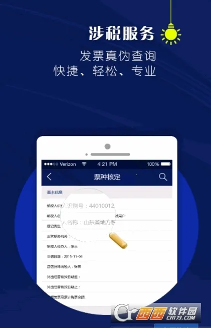 山东地税2025官方正版截图