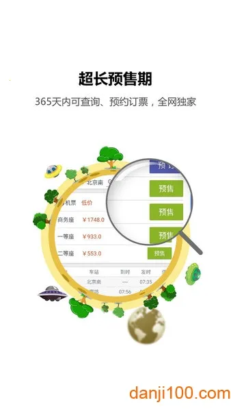 火车票达人2025官方最新版本 火车票达人2025官方最新版本