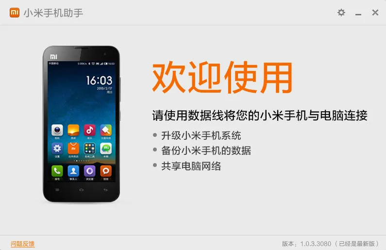 С������(С���豸����)v1.3.2 �ٷ�����