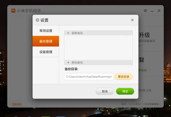小米助手(小米助手(小米设备管理)) 小米助手(小米助手(小米设备管理))
