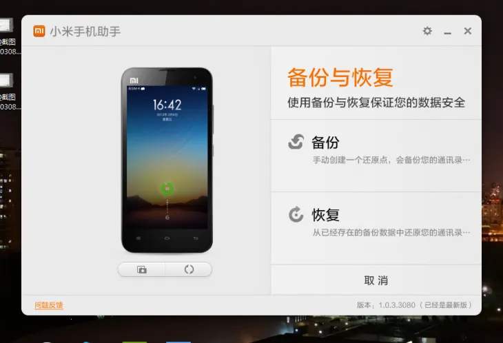 小米助手(小米助手(小米设备管理)) 小米助手(小米助手(小米设备管理))
