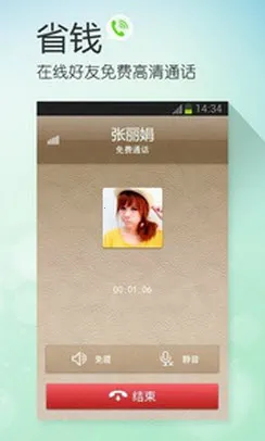 微话(安全通话软件)截图