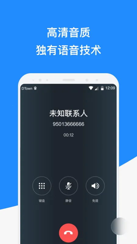 微话(安全通话软件)截图