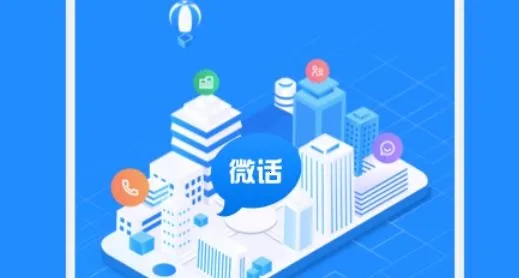 微话(微话(安全通话软件)) 微话(微话(安全通话软件))