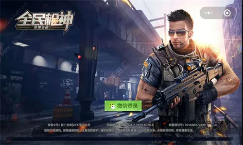 全民枪神安卓版手机版 全民枪神安卓版手机版